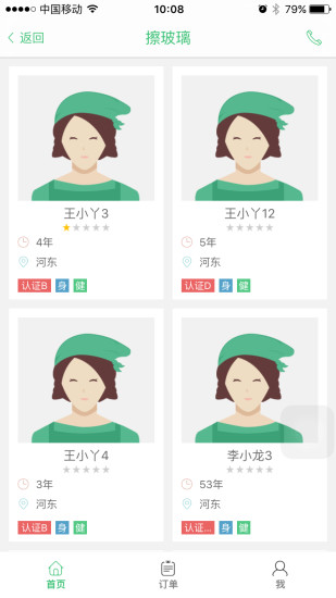 淘家政 v1.0 安卓版 1