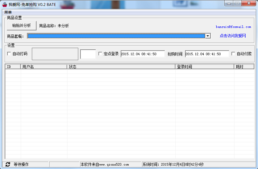 天貓?zhí)詫氹p12搶免單神器 v0.2 綠色官方版 0