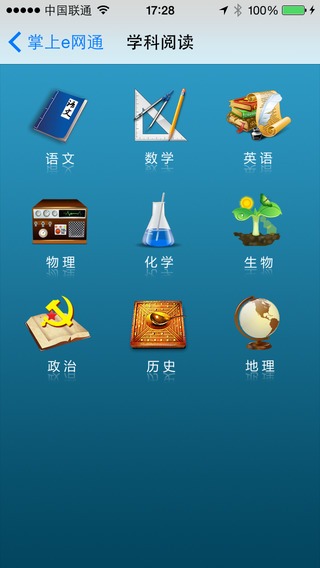 掌上e網(wǎng)通app v3.3.0 官方安卓版 0