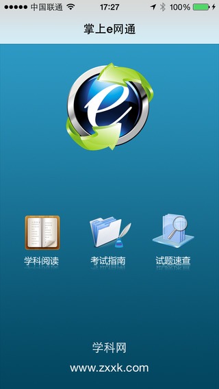 掌上e網(wǎng)通app v3.3.0 官方安卓版 3