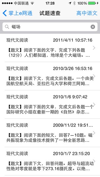 掌上e網(wǎng)通app v3.3.0 官方安卓版 4