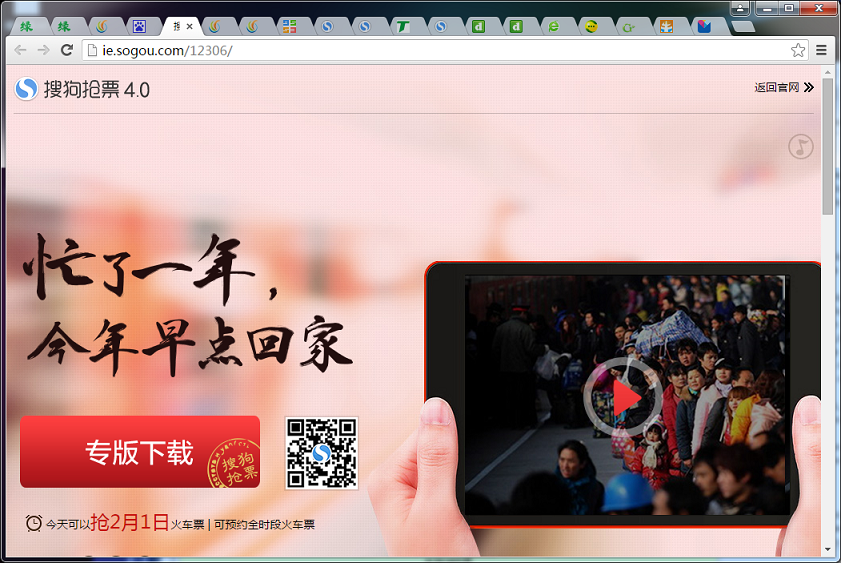 搜狗12306搶票助手 v4.0 官方版 0