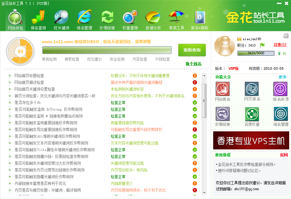 金花關(guān)鍵詞工具 v8.8.9 官方版 0