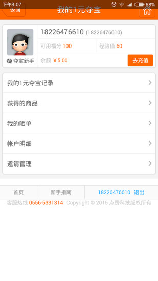 1元奪寶聯(lián)盟 v3.0.6.1 安卓版 1