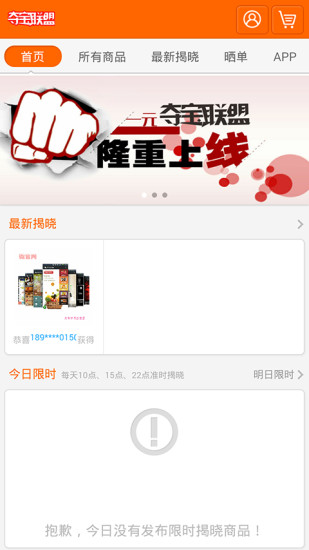 1元奪寶聯(lián)盟 v3.0.6.1 安卓版 2