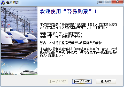 吾易購票軟件 v2015112401 免費版 0