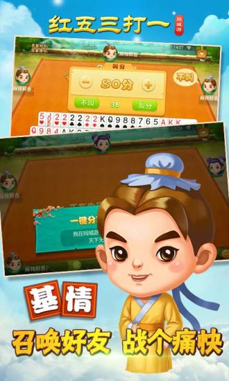 紅五撲克牌游戲 v5.1.1 0