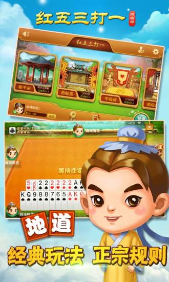 紅五撲克牌游戲 v5.1.1 1