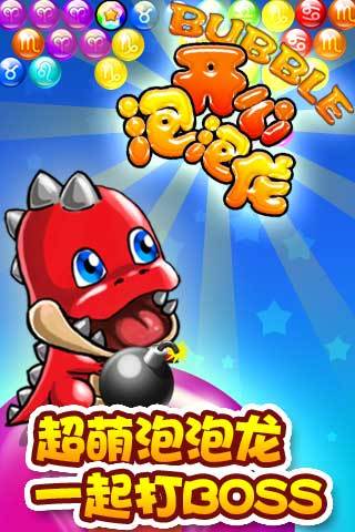 開心泡泡龍 v1.7.8 安卓版 4
