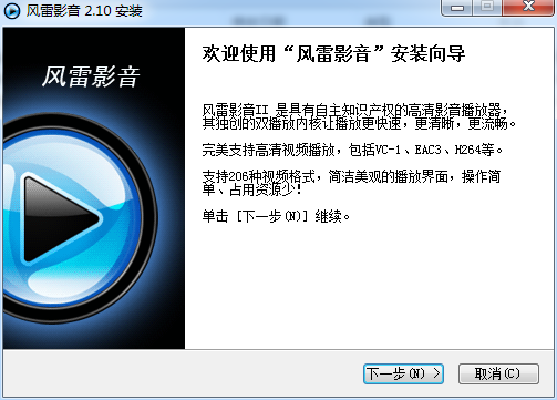 風雷影音播放器 v2.1.0.5 官方版 0