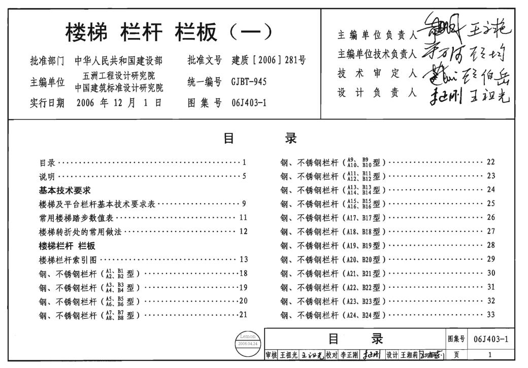 06J403-1樓梯欄桿欄板圖集電子版 pdf高清版 0