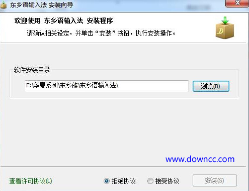 東鄉(xiāng)語(yǔ)輸入法 v1.0 官方32位版 0