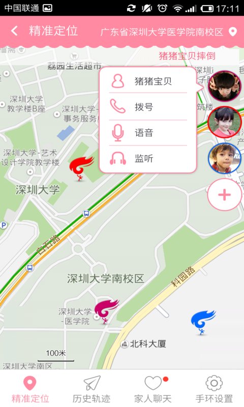 E成長(兒童定位) v1.0 安卓版 1