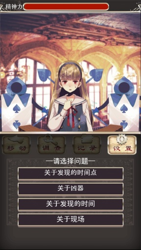 愛麗絲的精神審判中文版 v1.06 安卓版 0