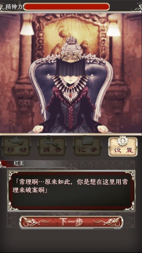 愛麗絲的精神審判中文版 v1.06 安卓版 1