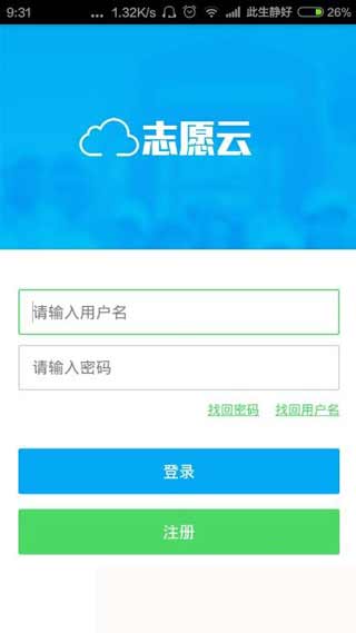 志愿云(志愿者信息管理) v1.0.3.0 安卓版 0