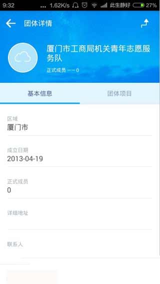 志愿云(志愿者信息管理) v1.0.3.0 安卓版 2