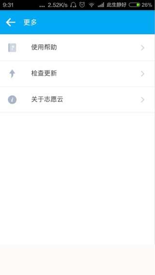 志愿云(志愿者信息管理) v1.0.3.0 安卓版 1