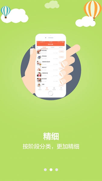 同齡圈(孕育平臺) v1.4.0.33 安卓版 0