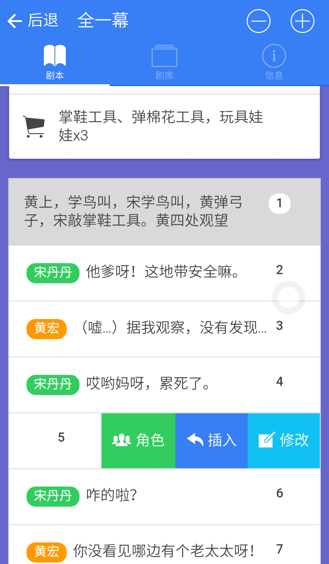 小劇本(寫劇本) v1.0.5 安卓版 0
