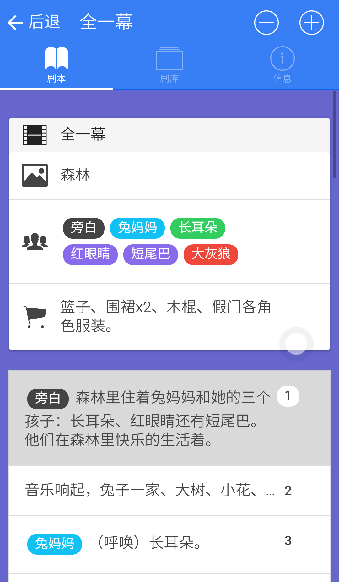小劇本(寫劇本) v1.0.5 安卓版 1