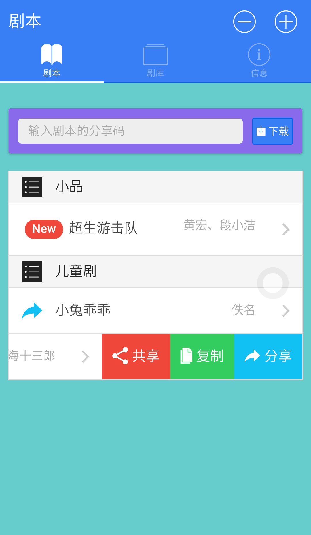 小劇本(寫劇本) v1.0.5 安卓版 3