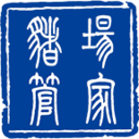 猪场管家(猪厂管理软件)