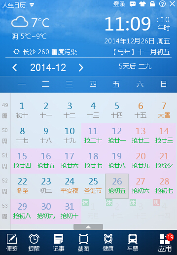 人生日歷搶票軟件 v5.0.1.168 官方安裝版 0