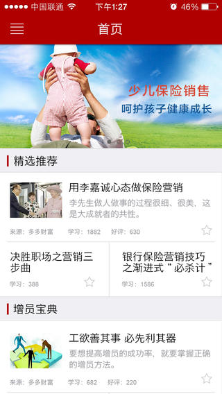 保險(xiǎn)微寶典(保險(xiǎn)學(xué)習(xí)軟件) v1.2 安卓版 0