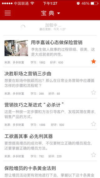 保險(xiǎn)微寶典(保險(xiǎn)學(xué)習(xí)軟件) v1.2 安卓版 1