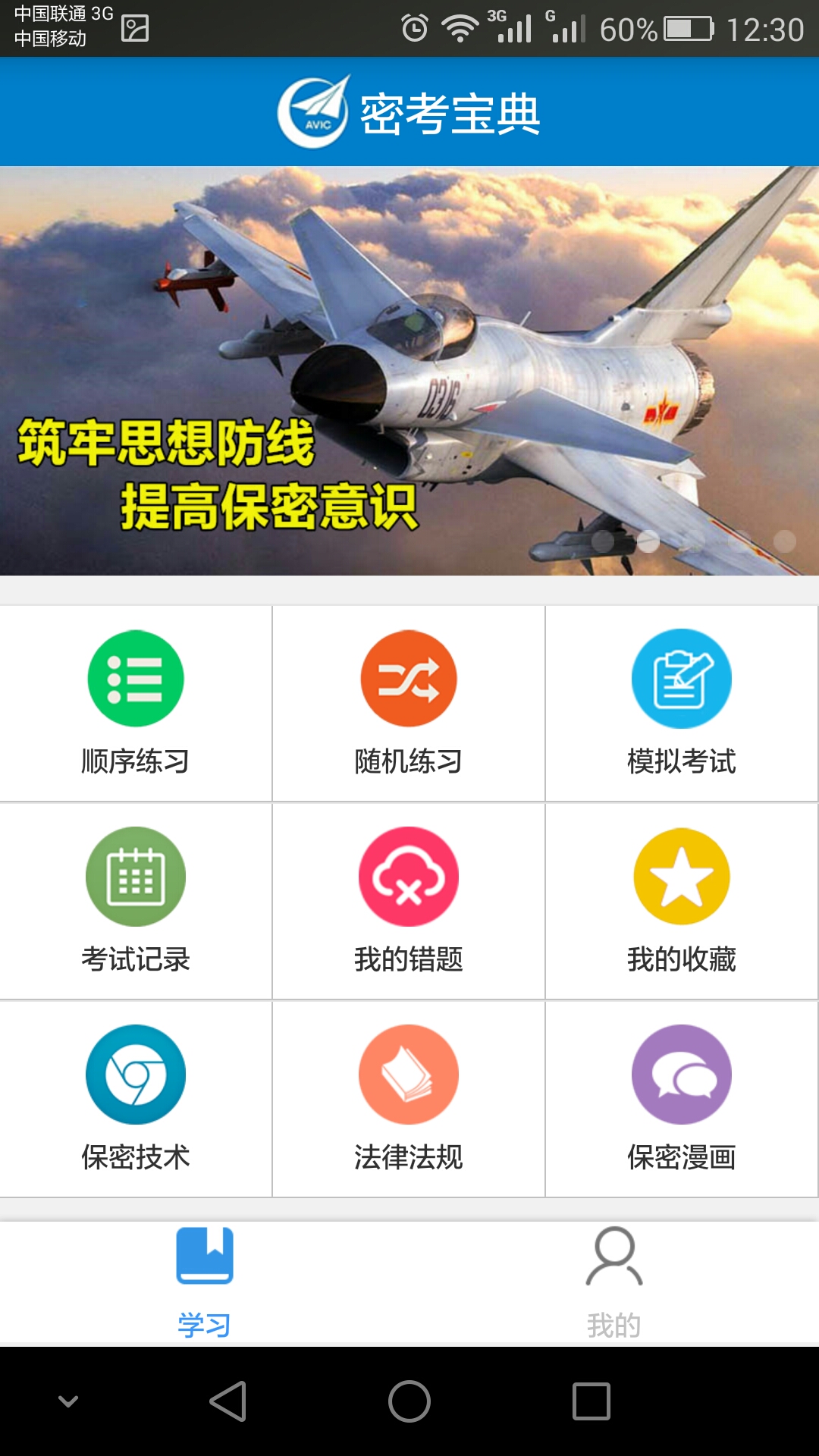 密考寶典(保密知識(shí)學(xué)習(xí)) v1.0.5 安卓版 0