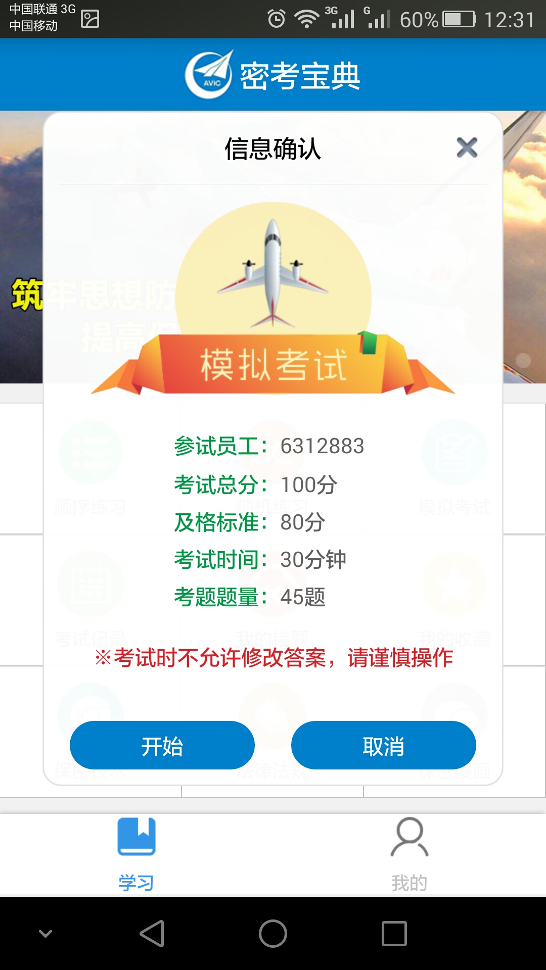 密考寶典(保密知識(shí)學(xué)習(xí)) v1.0.5 安卓版 2