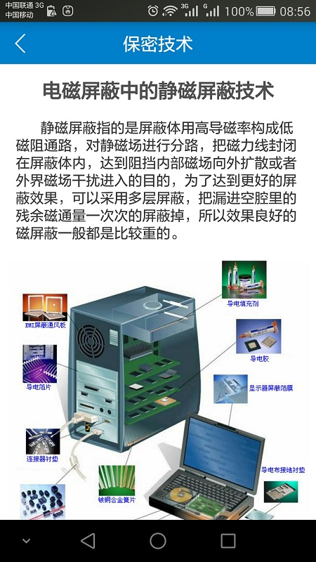 密考寶典(保密知識(shí)學(xué)習(xí)) v1.0.5 安卓版 3