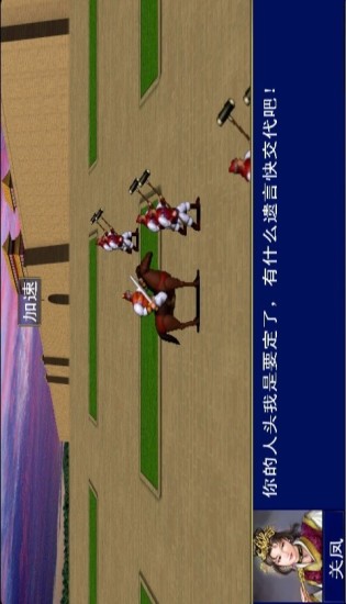 三國群英傳一 v1.2.2 安卓版 0