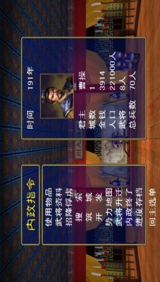 三國群英傳一 v1.2.2 安卓版 2