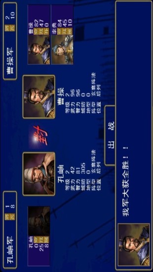 三國群英傳一 v1.2.2 安卓版 3