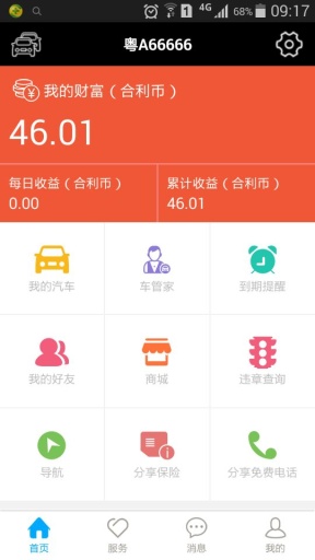 安行無憂 v1.2.3 安卓版 0