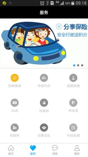 安行無憂app