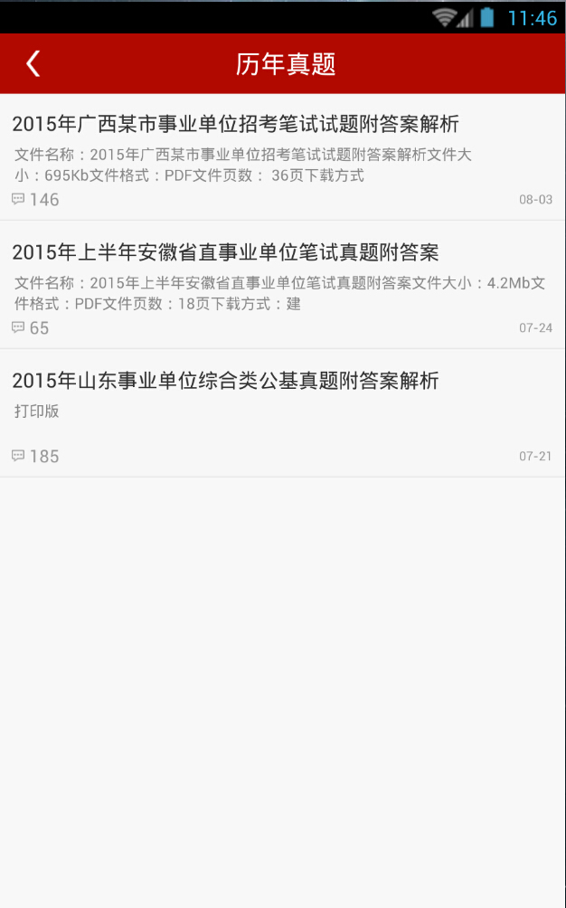 事業(yè)單位考試寶典 v6.6.80 安卓版 3