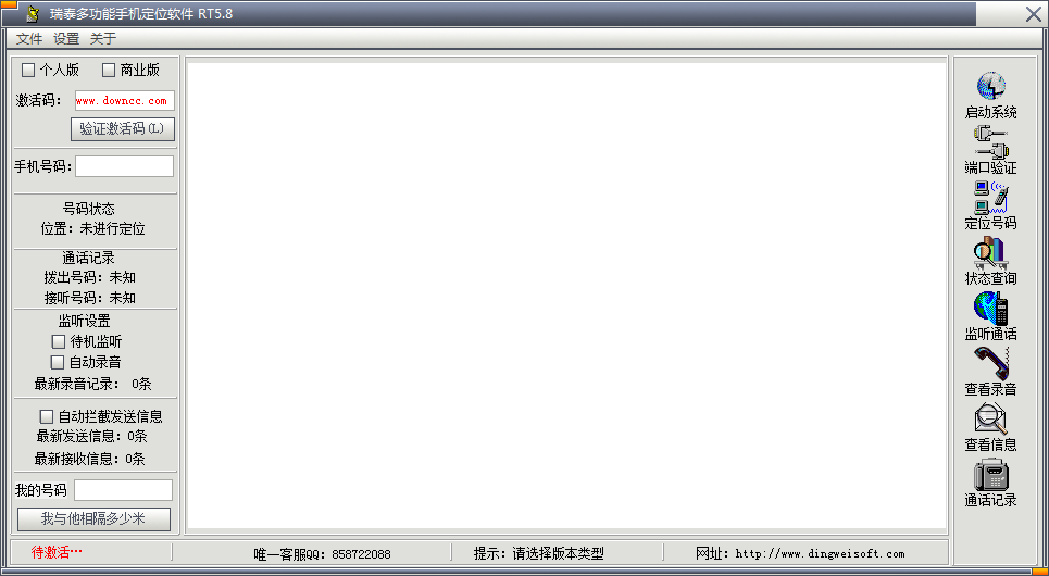 瑞泰多功能手機定位追蹤軟件 瑞泰手機定位追蹤系統(tǒng)下載