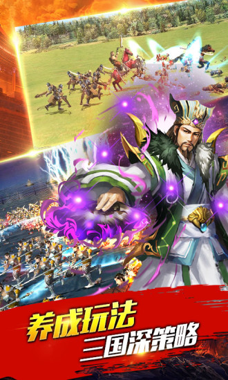 三國群英HD v5.10.14.1 安卓版 2