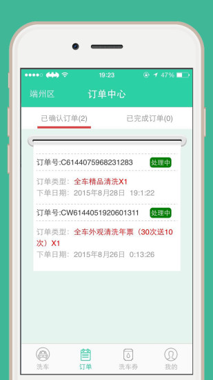 洗車先生 v1.0.0 安卓版 0