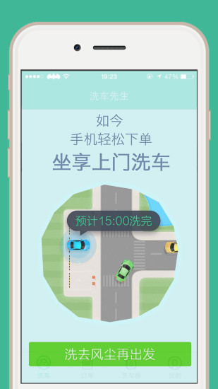 洗車先生 v1.0.0 安卓版 1