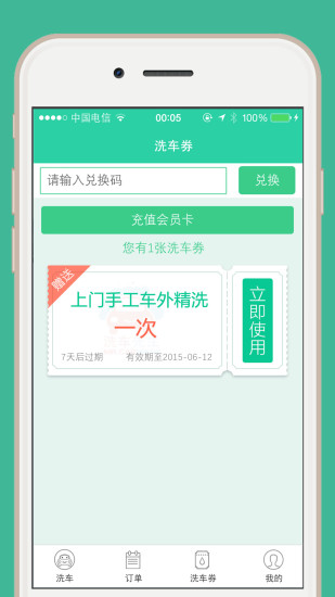 洗車先生 v1.0.0 安卓版 2