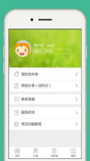 洗車先生 v1.0.0 安卓版 3