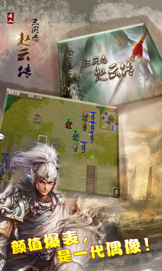 三國(guó)志趙云傳 v1.4.00001 安卓版 2