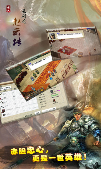 三國(guó)志趙云傳 v1.4.00001 安卓版 4