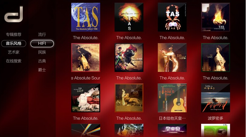 hifi音樂tv共享版 v4.1.6 安卓電視版 2