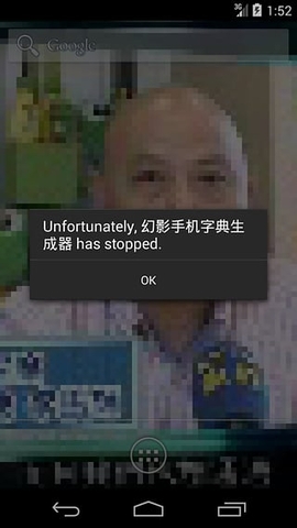 幻影手機(jī)字典生成器 v0.2 安卓版 1