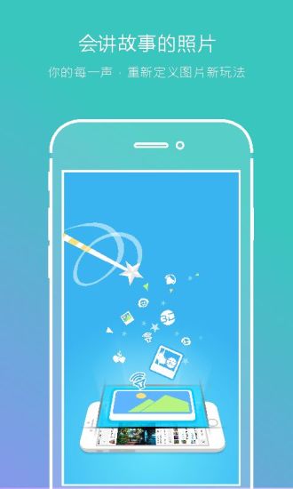 一聲(照片聲音錄制) v1.1.0 安卓版 0